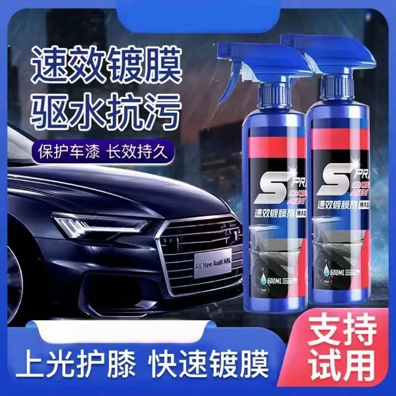 【厂家直播】速效汽车镀膜剂车漆镀膜剂车蜡打蜡镀晶专用车用
