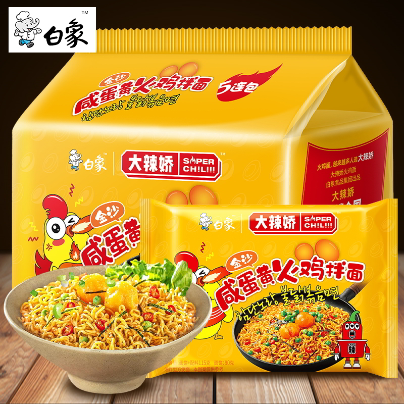 咸蛋黄火鸡面拌面袋装凉干拌方便面泡面速食学生宿舍夜宵食品现货