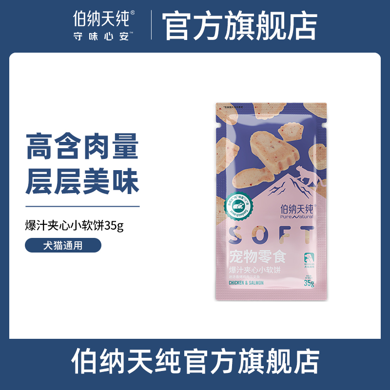 【赠品勿拍】宠物零食小软饼 35g狗狗猫猫营养优质通用零食口腔清洁