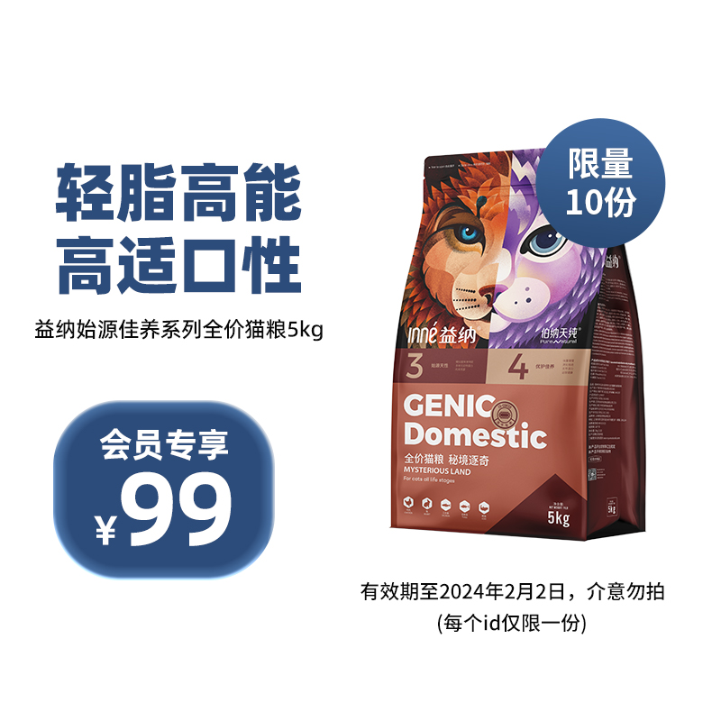 伯纳天纯益纳全价猫粮始源佳养系列正装5kg营养粗蛋白全猫通用