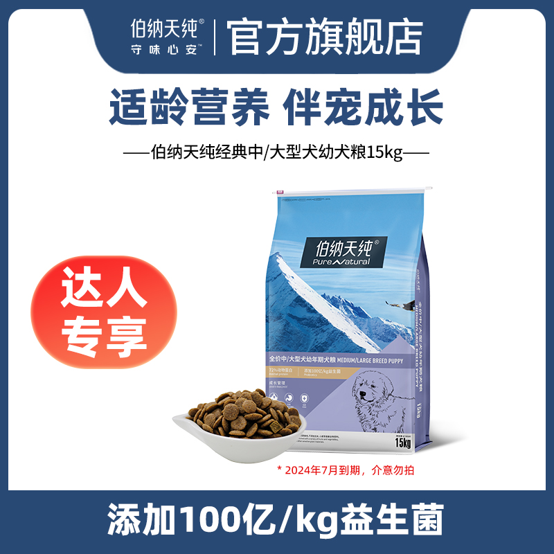 【达人临期】 经典低敏天然狗粮中/大型犬幼犬专用粮15kg通用
