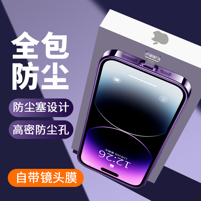 苹果14/13防尘软壳iPhone14pro手机壳一体玻璃镜头膜全包电镀软壳
