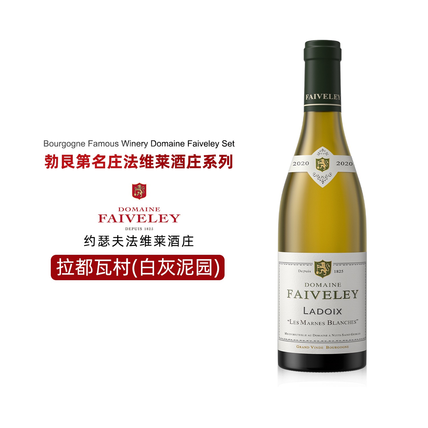 法国勃艮第白葡萄酒法维莱酒庄拉都瓦村白灰泥园霞多丽干白葡萄酒