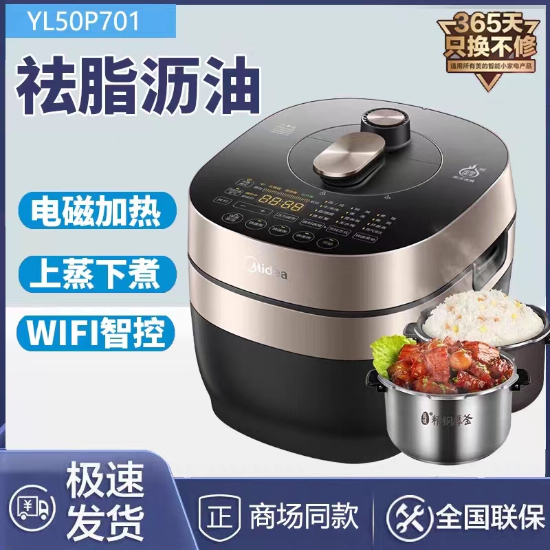 MIDEA/美的家用大容量5升IH电压力锅智能高压锅WIFI控制低脂少油