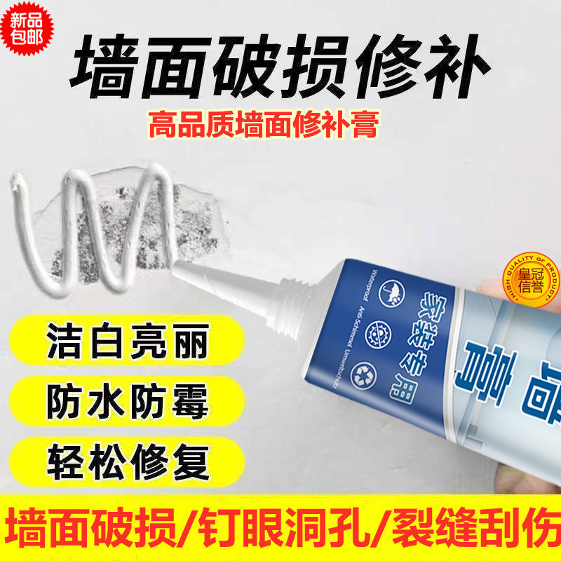 补墙神器  墙面大白修补膏 补墙膏 墙面修补膏  白色腻子膏