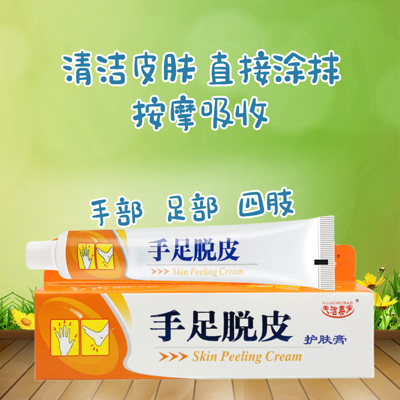 【杨哥推荐】手足脱皮护肤膏草本萃取温和涂抹手掌脚掌家中常备修护