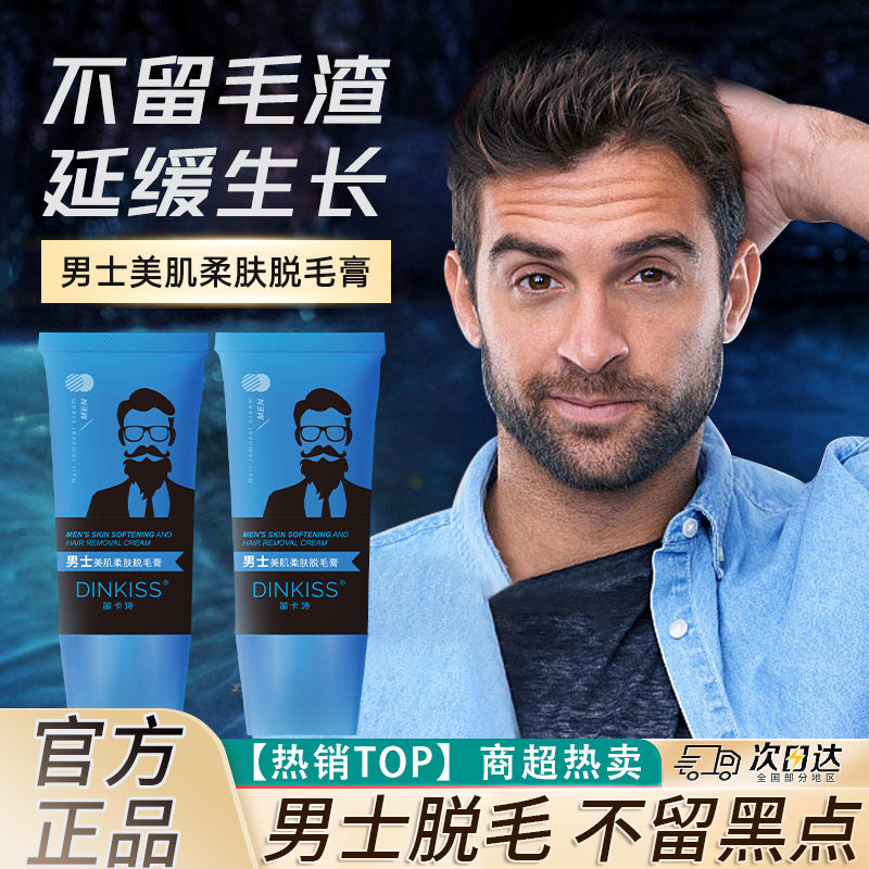 杨哥推荐美肌脱毛膏男士胡子毛腋毛专用不留黑点腋下敏感肌女神器
