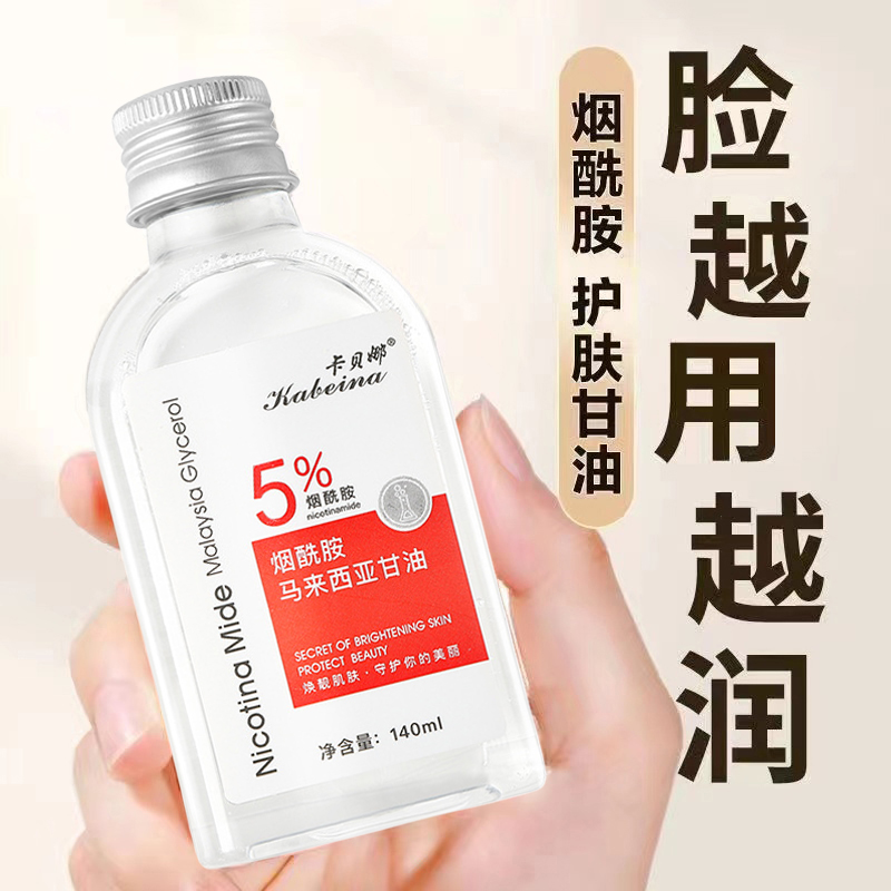 马来西亚甘油烟酰胺脸部补水保湿提亮肤色护肤女老牌纯正品官方店