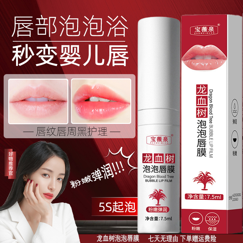 龙血树泡泡唇膜淡化唇纹清洁保湿补水防嘴唇干裂起皮滋润唇部护理