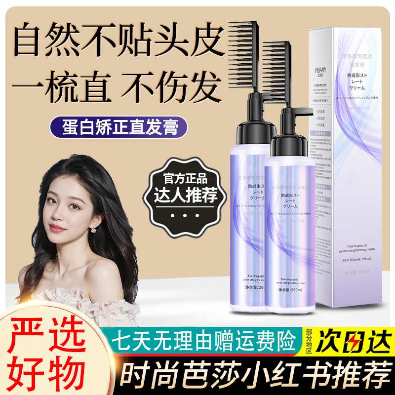 蛋白矫正直发膏软化剂免拉头发柔顺剂刘海家用离子烫洗拉直官方店