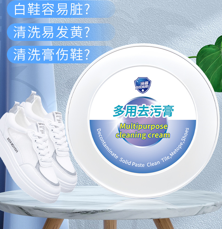 【小杨推荐】多功能清洁膏小白鞋免洗去污增白不伤鞋家用免水洗去黄