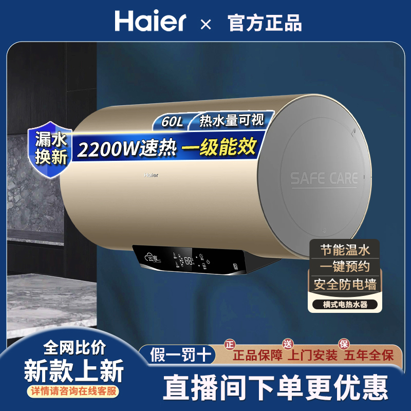 Haier/海尔一级能效60升电节能热水器2200W速热家用抑菌热水器D2