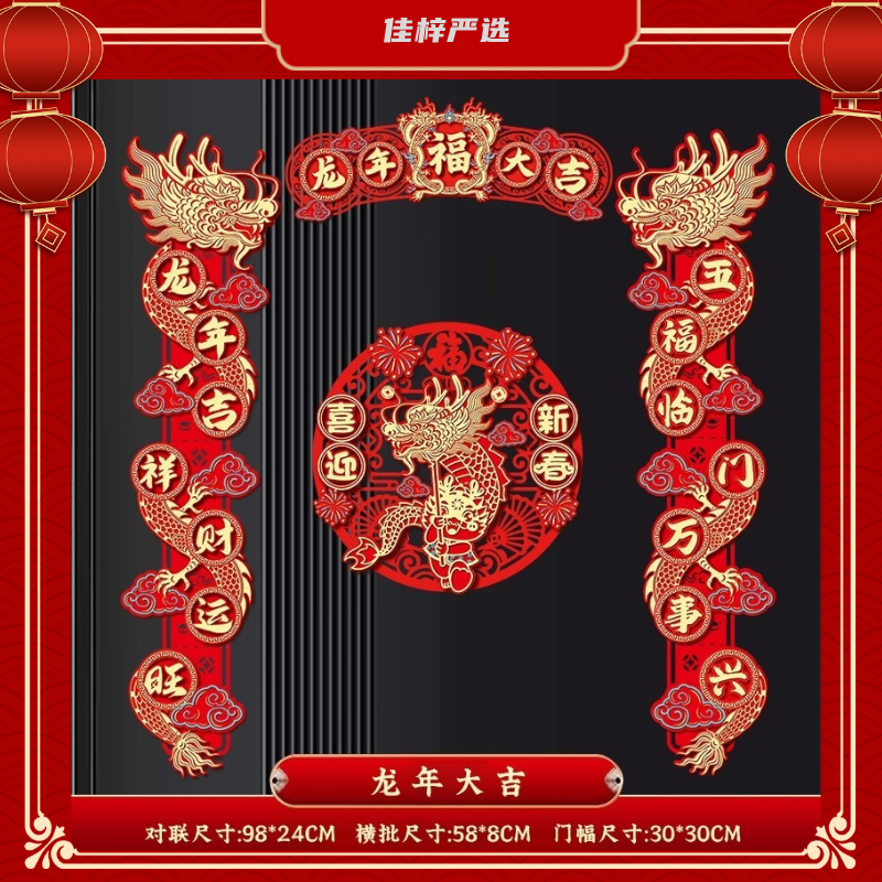 2024磁吸春节春联立体生肖植绒对联福字门幅门挂大门喜庆磁吸春联