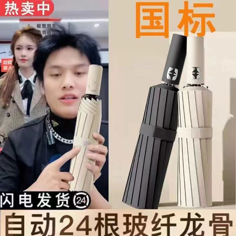 【送皮套】24骨折叠全自动雨伞女晴雨两用遮阳防晒太阳结实耐用zrg