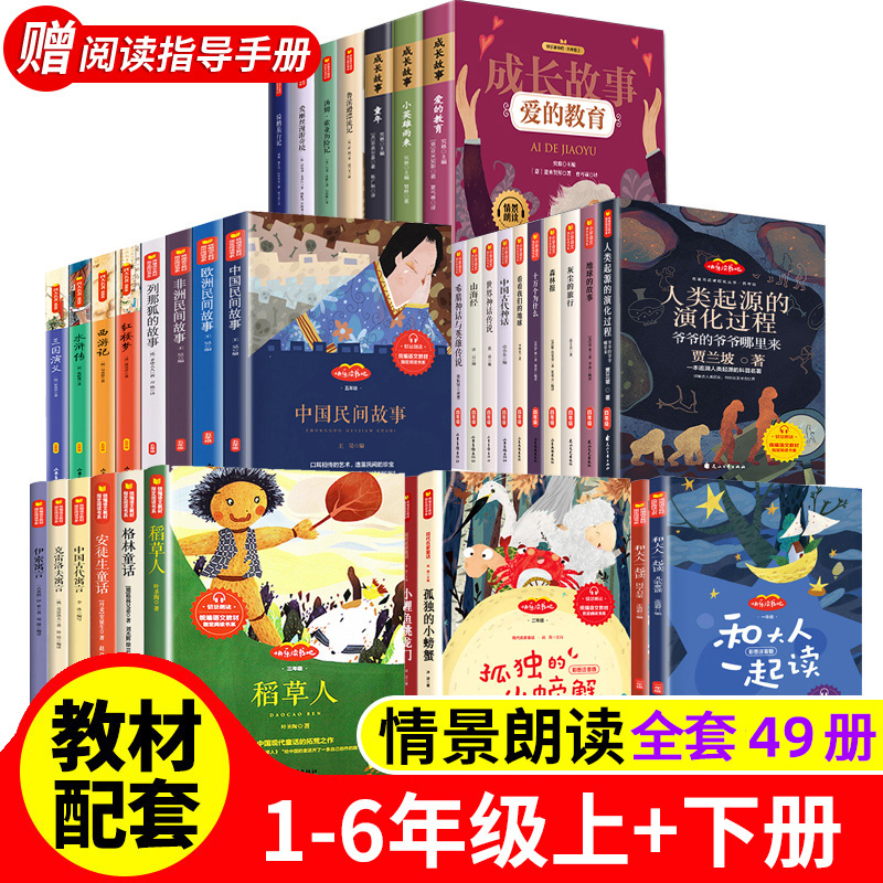 快乐读书吧一二三四五六年级上下册阅读书目全套正版完整无删减小