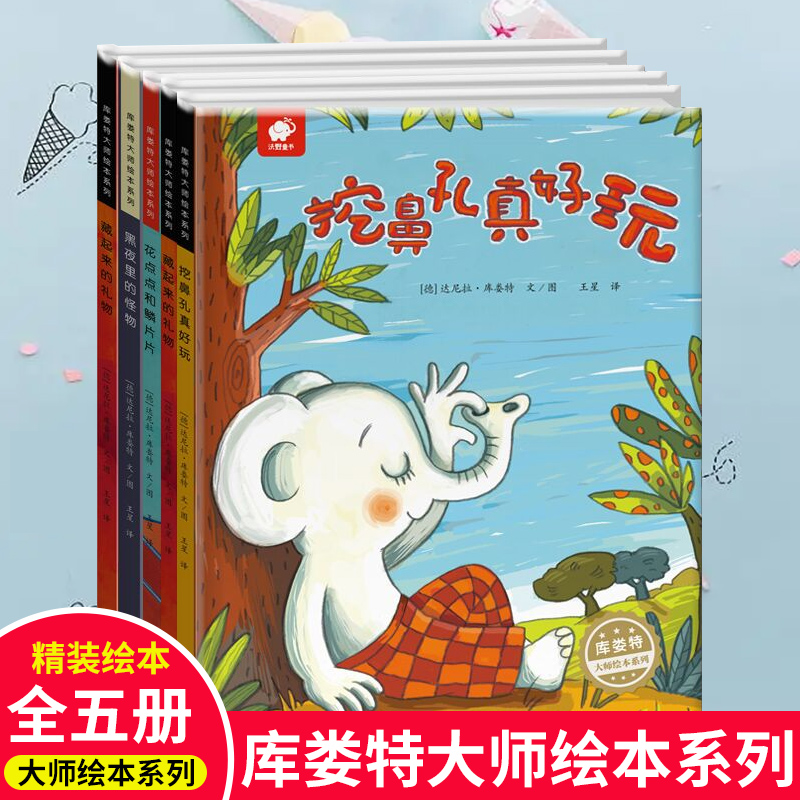 库娄特大师绘本精装硬壳儿童早教启蒙亲子睡前认知故事书