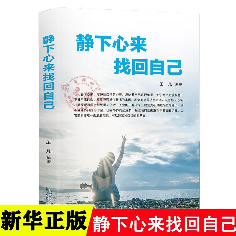 静下心来找回自己心静了你的世界才会静下来找到真正你的幸福心静