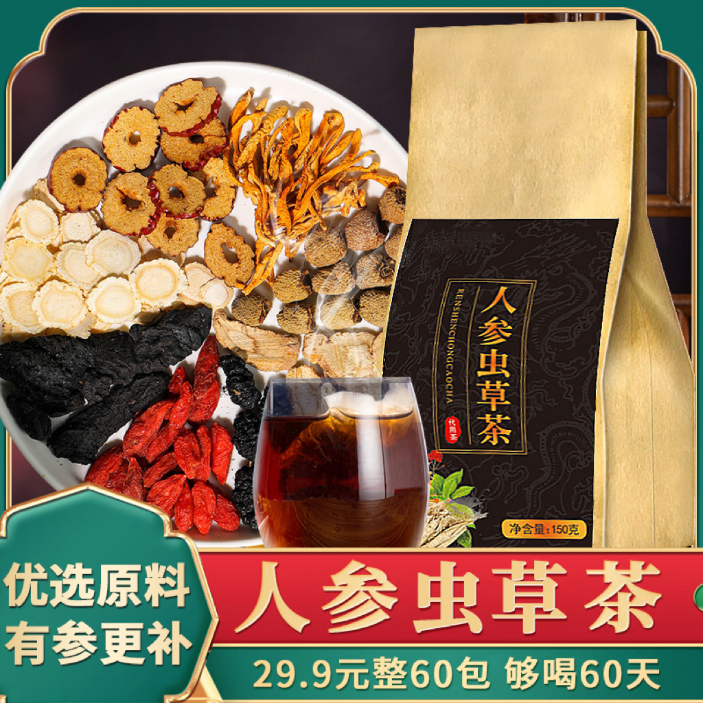 【29.9元90包】人参虫草灵芝枸杞茶养生茶冬天喝的官方正品