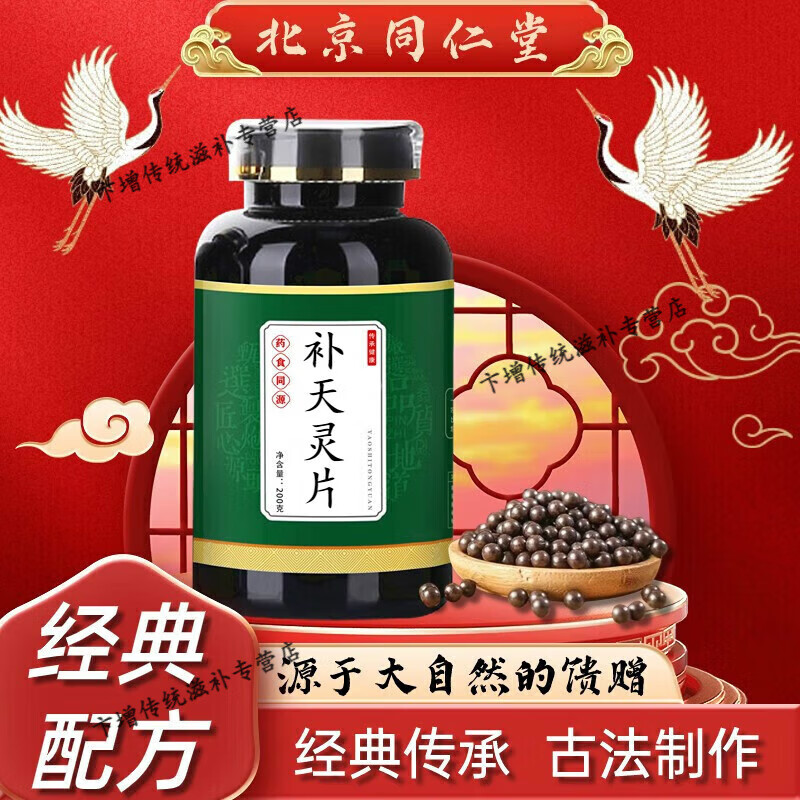 倪师推荐 原料补天灵i片 补天灵i丸 补天灵i汤丸 颗粒 真材实1g