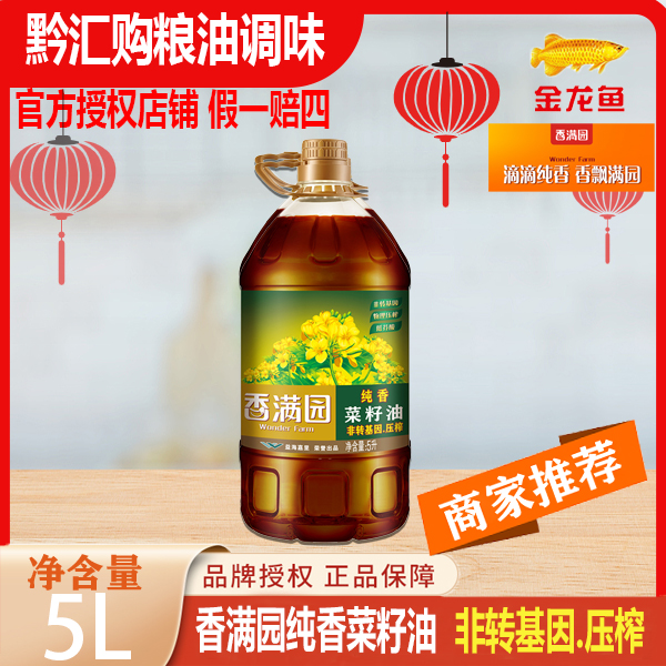 香满园纯香菜籽油  非转基因.压榨优质烹饪浓香
