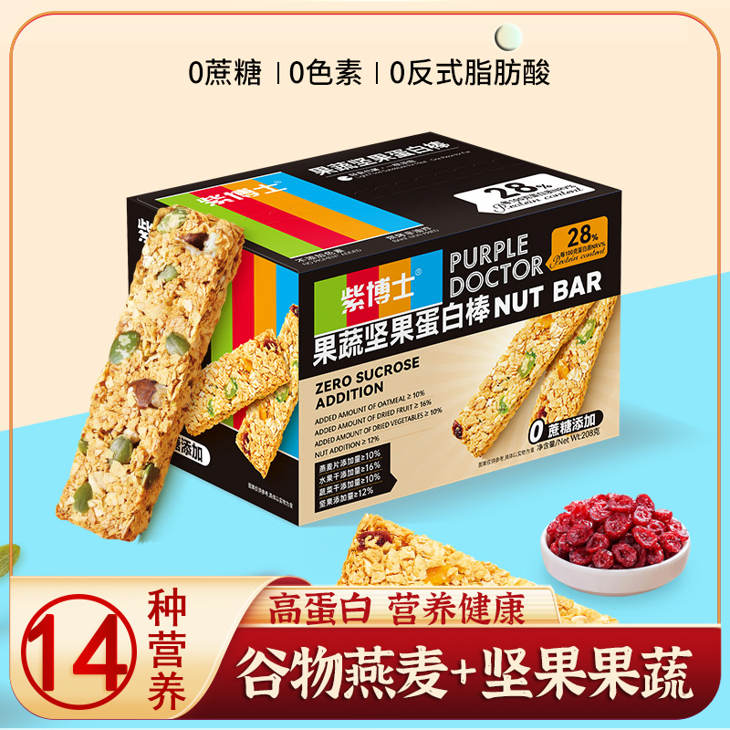 紫博士14种果蔬坚果蛋白棒208g营养早餐高蛋白高膳食代餐代餐零食
