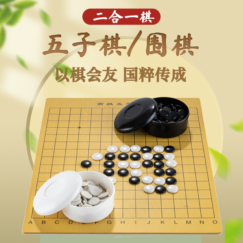 围棋五子棋儿童小学生初学者围棋套装成人版五子棋棋盘套装棋子全