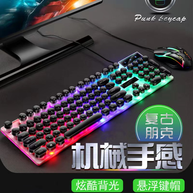 发光键盘鼠标套装朋克机械手感有线台式电脑笔记本通用USB彩虹光