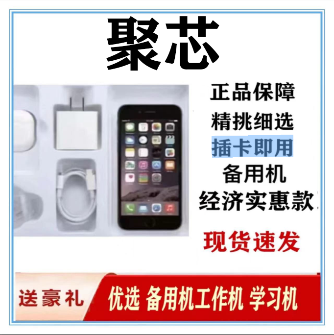 95新 Apple/苹果 苹果手机  学生  备用  工作机 插卡即用 大礼包