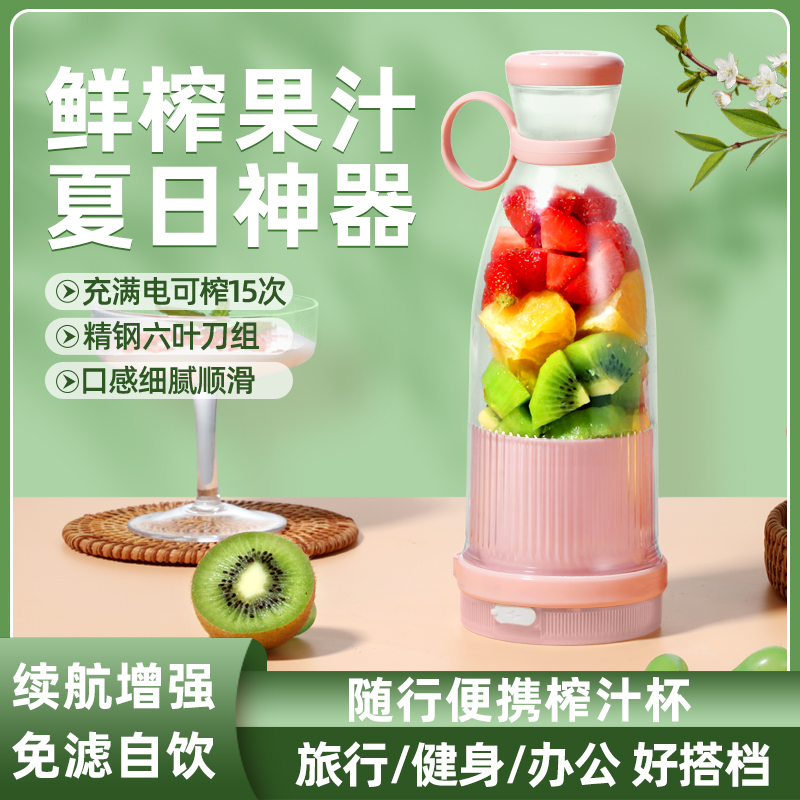 便携果汁榨汁杯电动榨汁机迷你多功能充电式果汁机动力强劲可碎冰