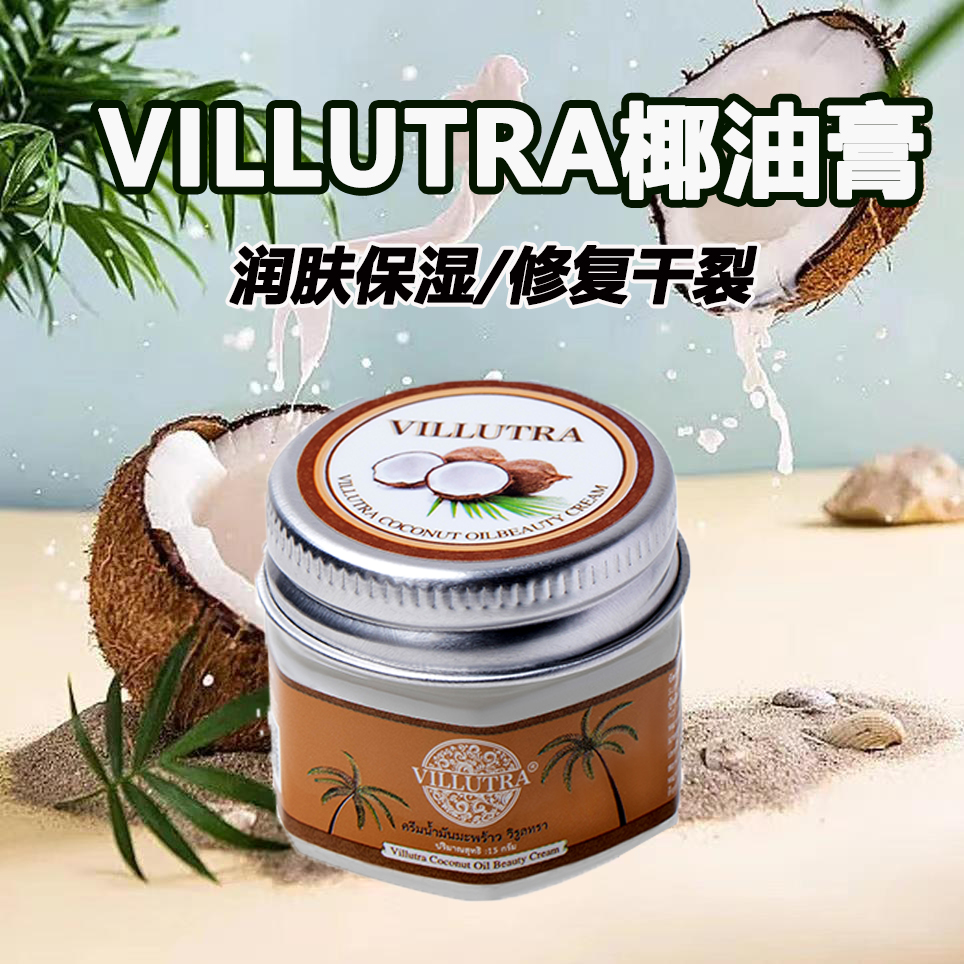VILLUTRA椰油膏保湿滋润手脚皲裂脚裂润肤膏秋冬季儿童男女通用