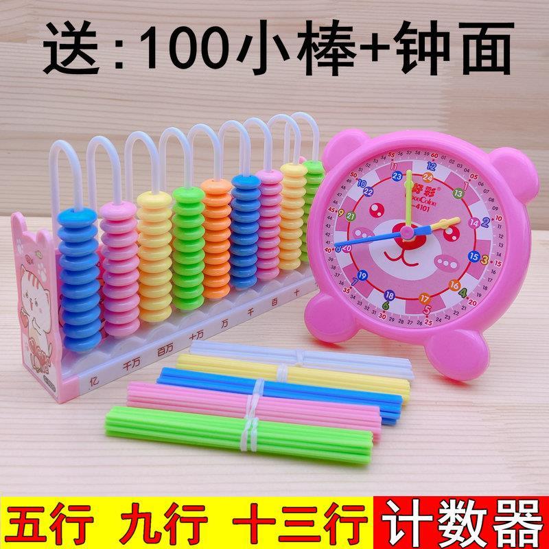 一二年级5行9行13行计数器小学生儿童学算术计算架幼儿早教珠心算