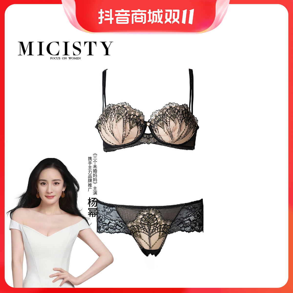 Micisty/密汐皙迪【羽夜款】 蕾丝网纱刺绣薄款