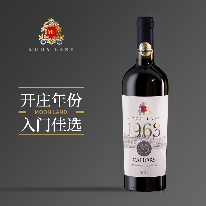 木莱特 1963卡奥尔半甜红葡萄酒750ml/瓶