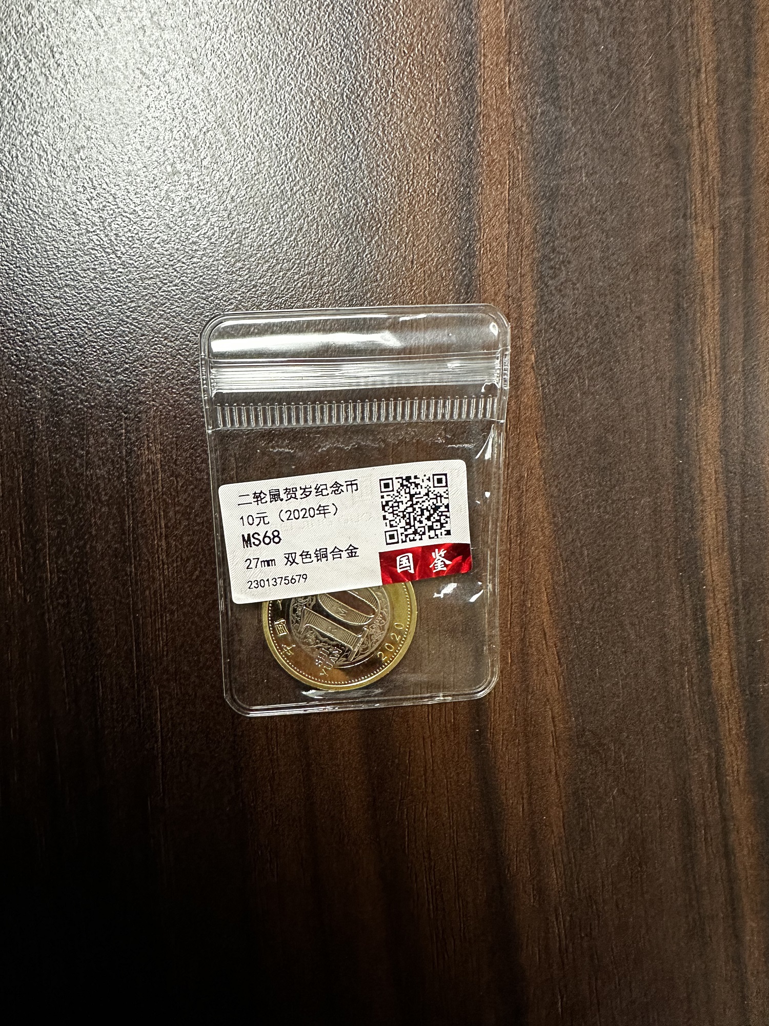2020年 鼠年生肖贺岁纪念币 10元  单枚 评级封装鉴定版 二轮
