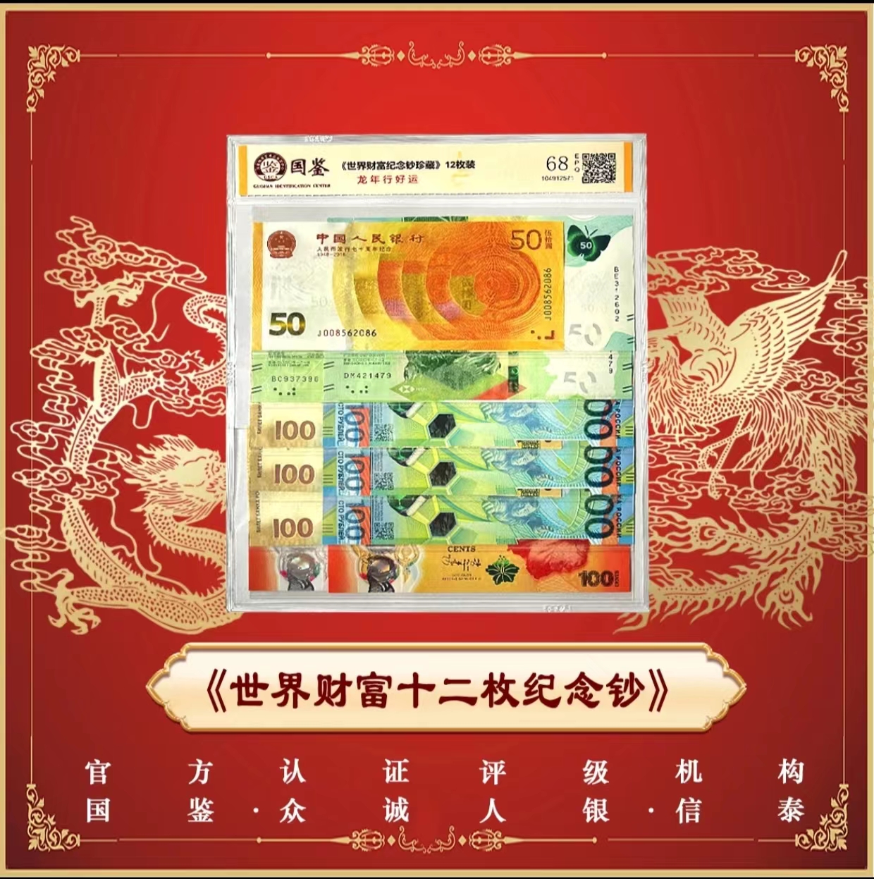 《世界财富12枚大全》-黄金钞香港蝴蝶俄罗斯世界杯斐济龙克里米亚T