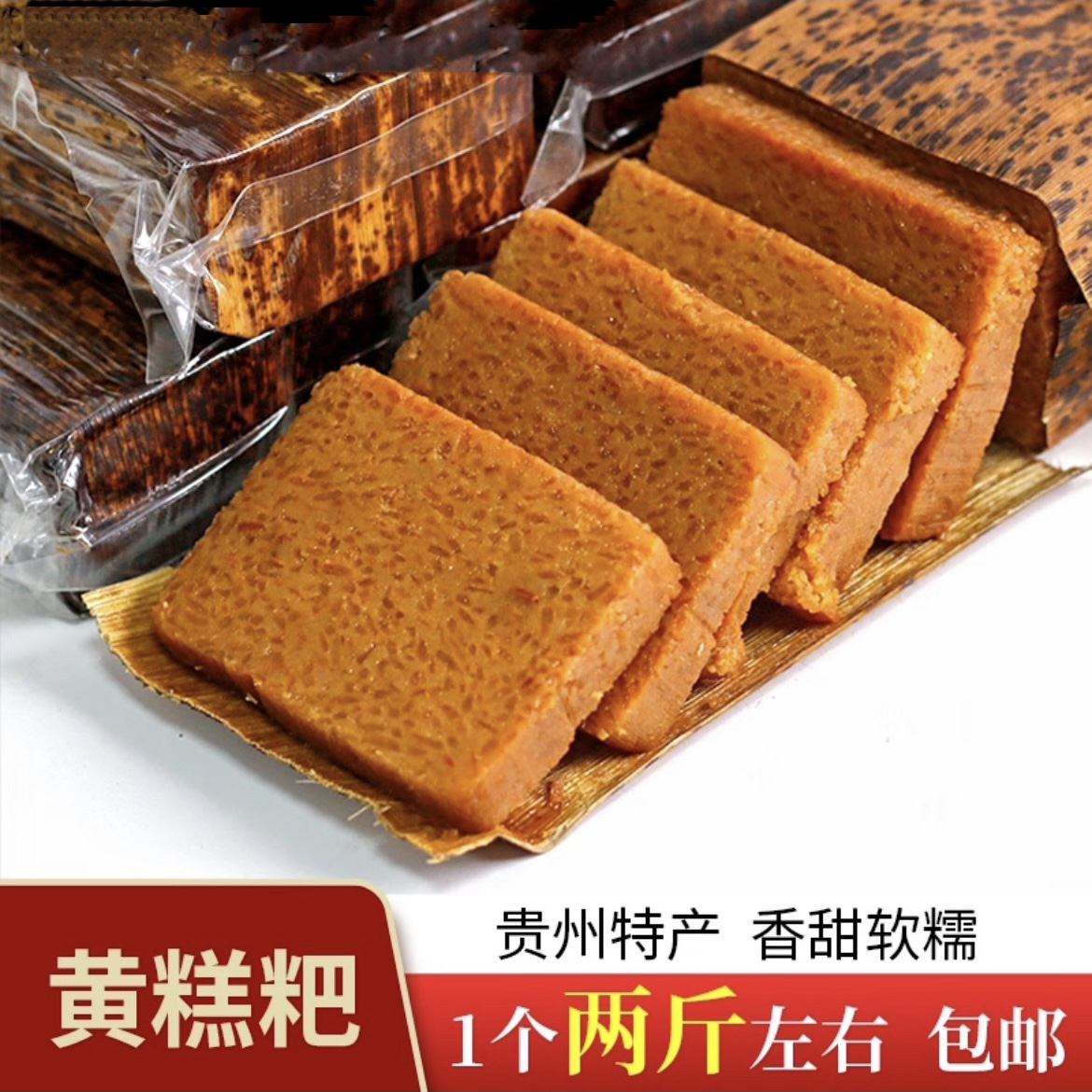 黄粑 贵州特产零食遵义南白黄糕粑竹叶粑叶儿糕宿舍零食糕点包邮
