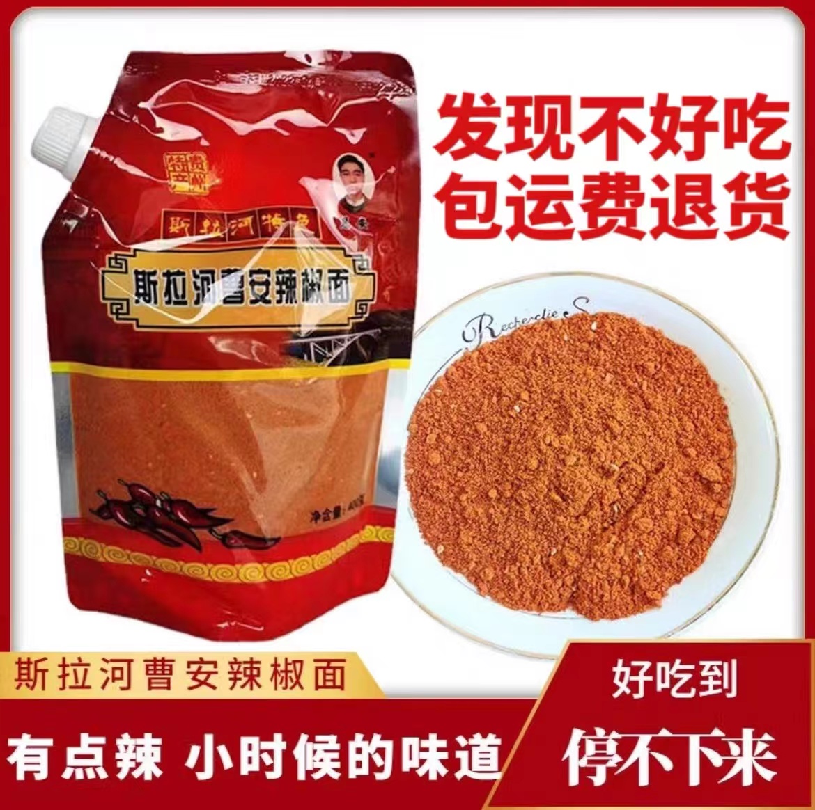 贵州斯拉河曹安辣椒面特产美食特辣五香辣椒粉土豆烧烤烙锅蘸料