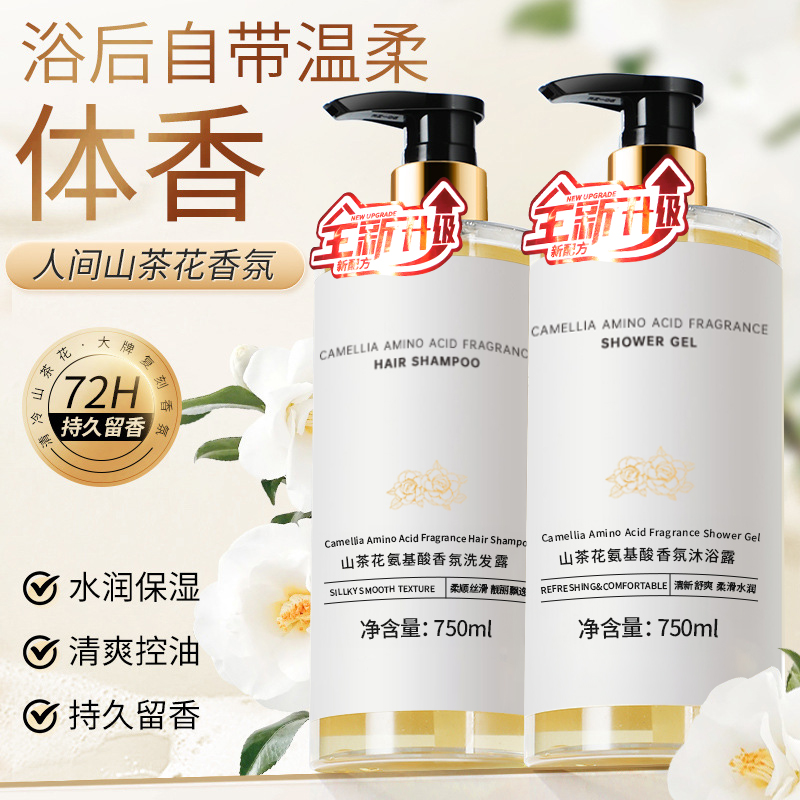 山茶花沐浴露香氛持久留香72小时男女士通用水润保湿洗浴套装正品