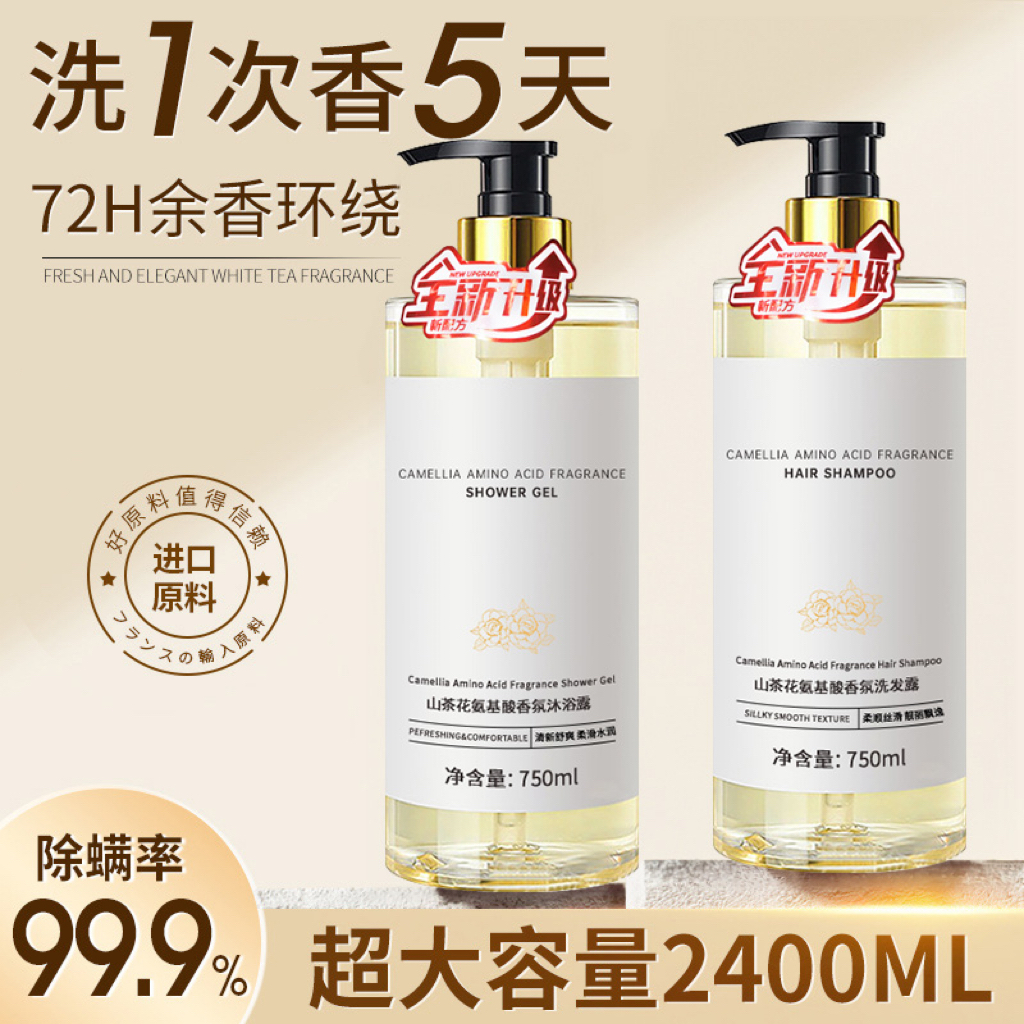 山茶花氨基酸丝滑护发素舒爽沐浴露花香洗发露香氛留香持久补水