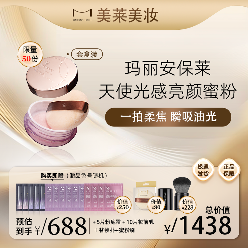 玛丽安保莱天使护肤蜜粉定妆散粉控油持久细腻轻柔保湿油皮干皮