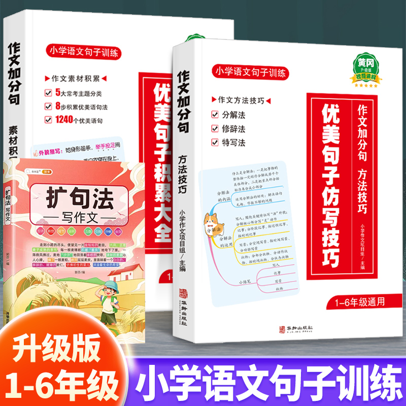 斗半匠1-6年级通用作文加分句写作小学语文句子分类训练人教版
