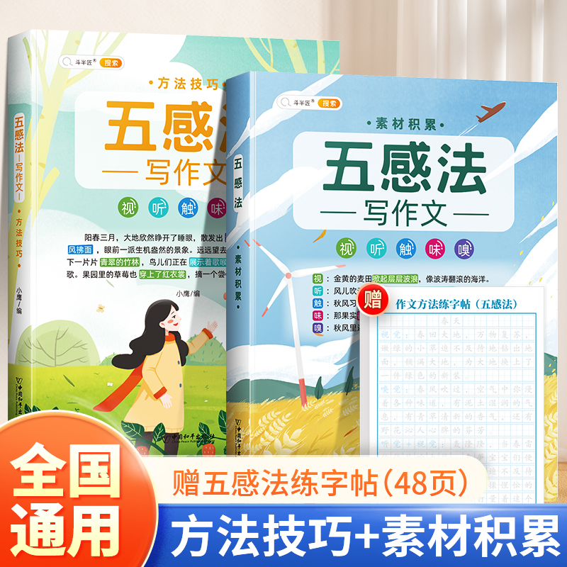 斗半匠五感法扩句法作文2023版小学通用写作方法技巧大全精美范文