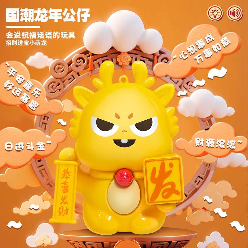 【蝈蝈】龙年吉祥物公仔发光玩具龙娃娃国潮生肖玩偶新年春节礼品