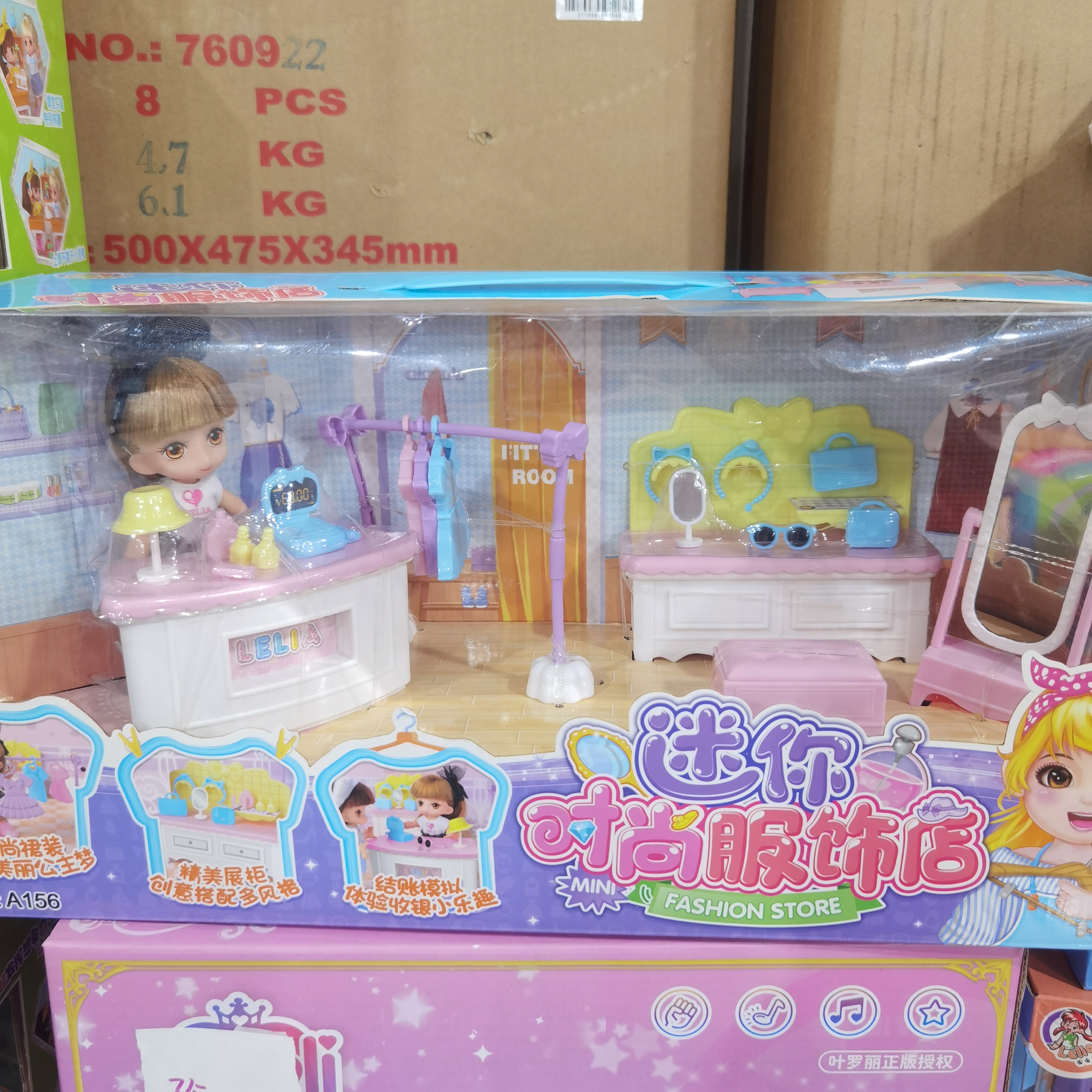 XH 大庆仓A156 乐吉儿迷你时尚服饰店儿童玩具