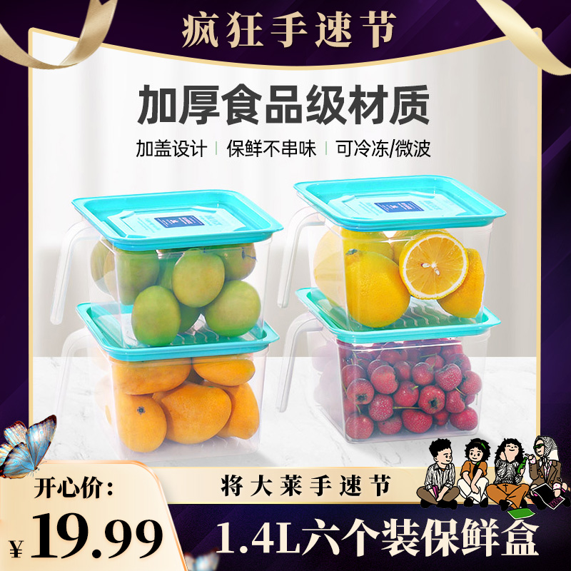 SONGMI松米冰箱收纳盒保鲜盒厨房储物 六只装工厂直发