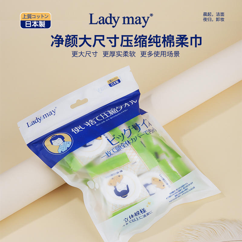日本Ladymay压缩纯棉柔巾一次性纯棉洗脸巾大尺寸便携旅行装20枚