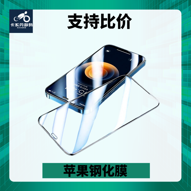 kxvdnn/卡系丹【专享品】iPhone高铝二强钢化玻璃全屏钢化膜高清