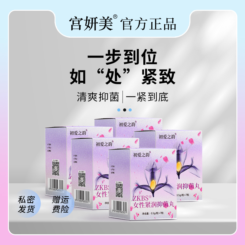 花园紧致丹宫妍美密处嘭弹紧润丸保养女性处水润青春少女紧致收缩