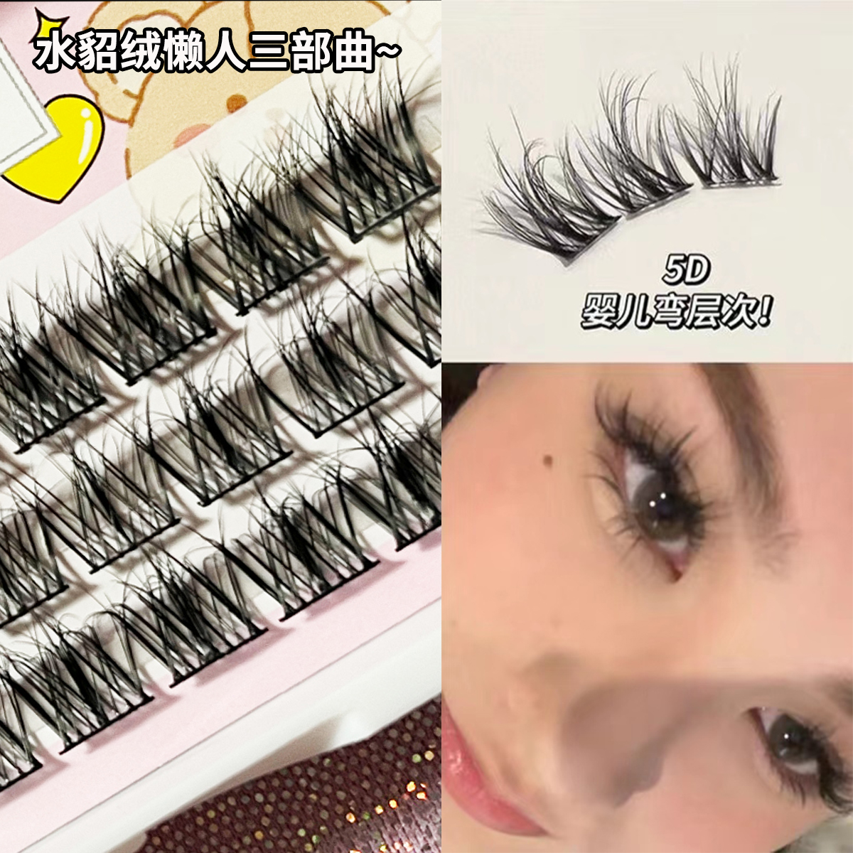 婴儿弯睫毛妈生感柔软假睫毛女自然仿真水貂绒三部曲眼睫毛层次5D