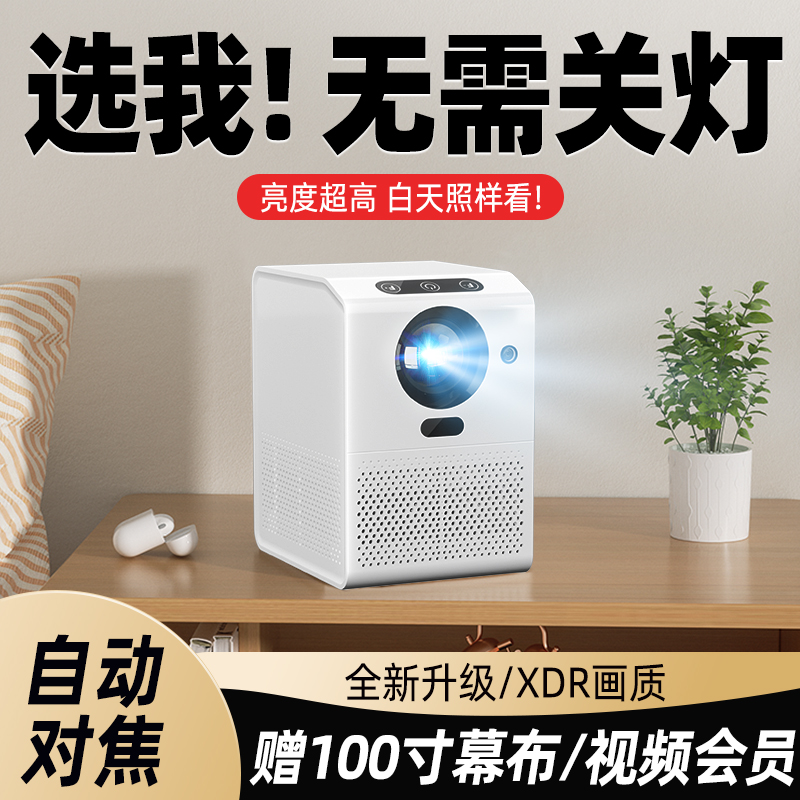 自动对焦2023新款高亮高清投影仪推荐5G家用投屏卧室巨幕家庭影院